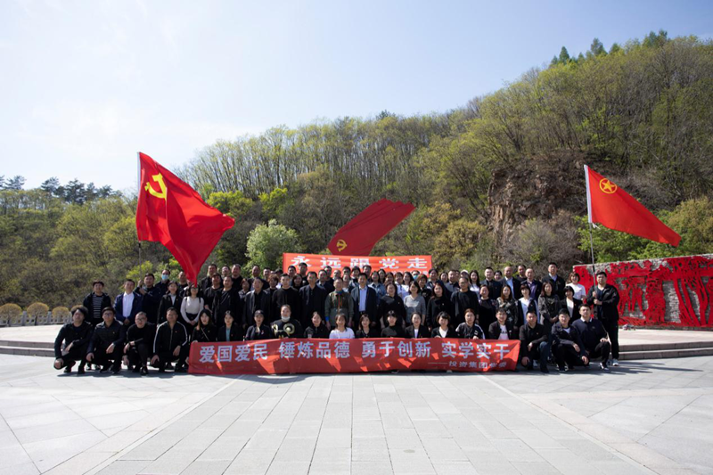 遼投集團(tuán)基層黨員干部員工在撫順三塊石愛(ài)國(guó)主義教育基地開(kāi)展活動(dòng)